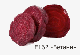 бетанин Е162
